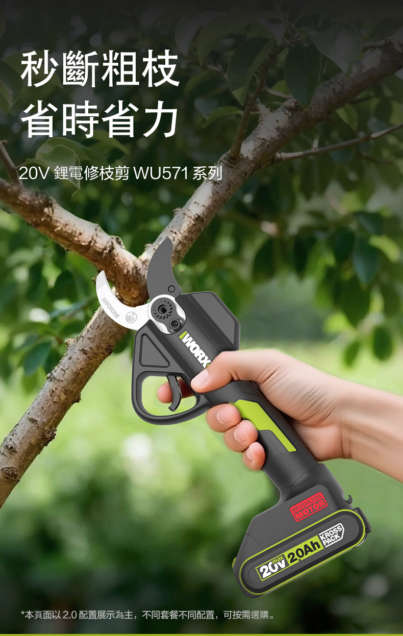 WORX 威克士 WU571 20V 鋰電修枝剪單手剪切樹枝實際使用情境