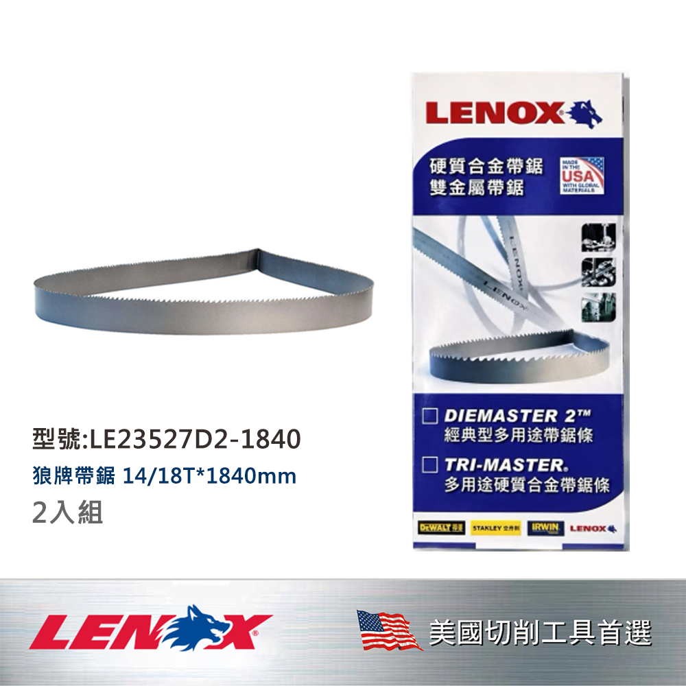 LENOX 狼牌 LE-23527D2-1840 帶鋸條 14/18T*12.7*0.65*1840mm 原廠包裝與產品圖(2入組)
