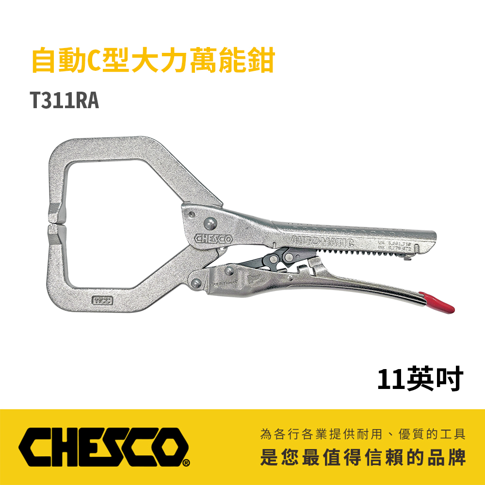 CHESCO CH-T311RA-11CC 自動C型大力萬能鉗 11 吋產品圖
