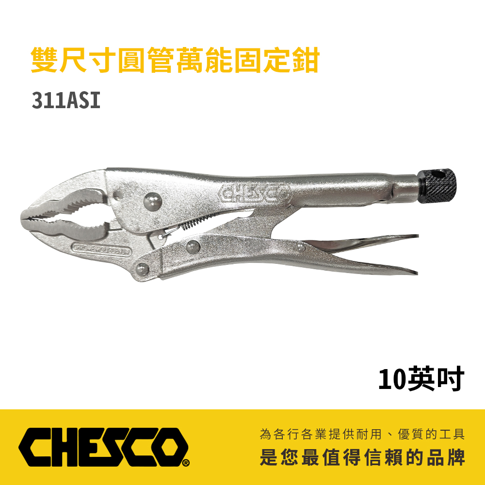 CHESCO CH-311ASI 雙尺寸圓管萬能固定鉗 10 吋產品識別圖