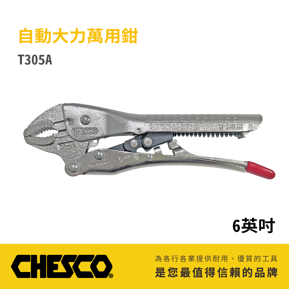 CHESCO CH-T305A-6CJ 自動大力萬能鉗 6 吋產品圖