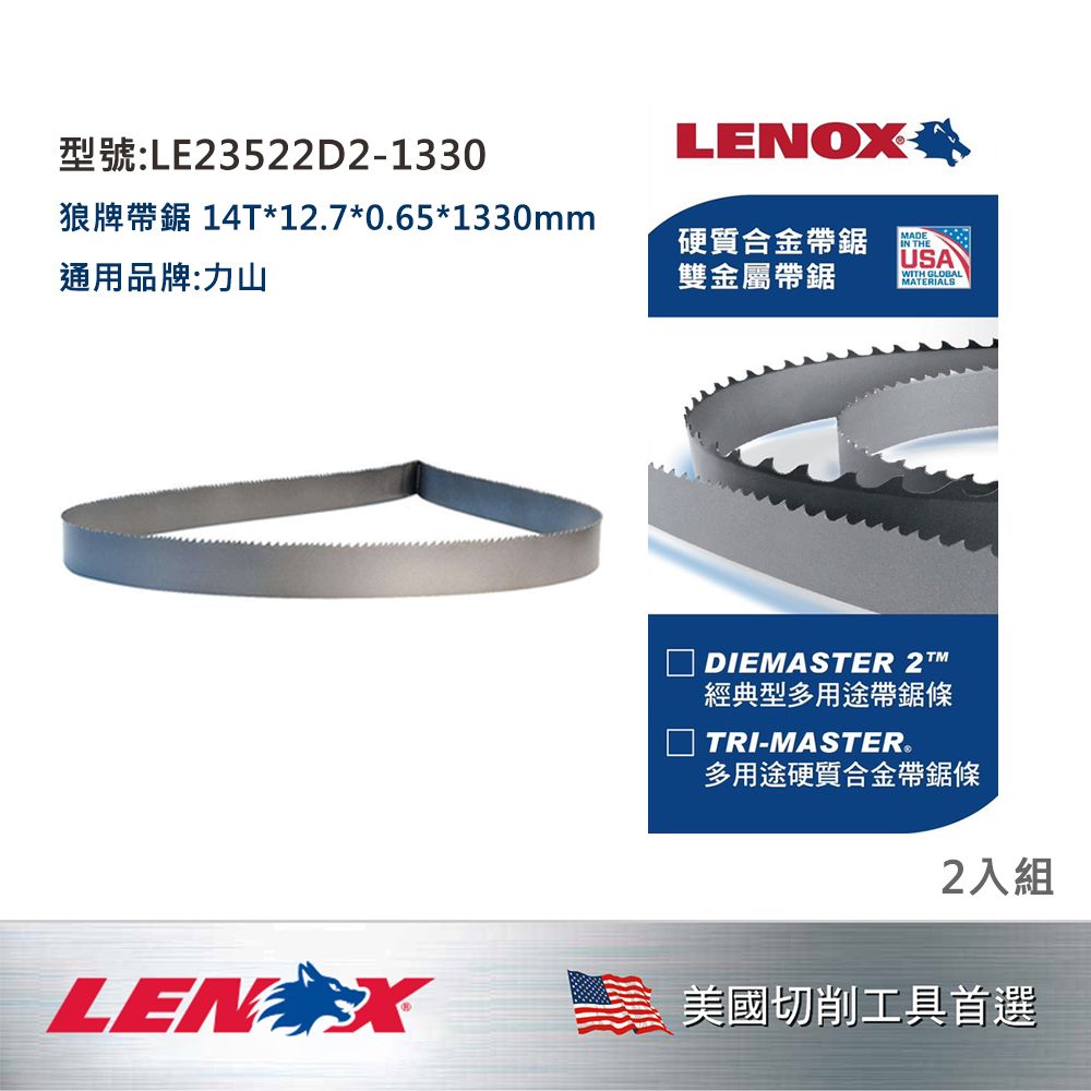 LENOX 狼牌 LE-23522D2-1330 帶鋸條 1330mm 14T 產品圖