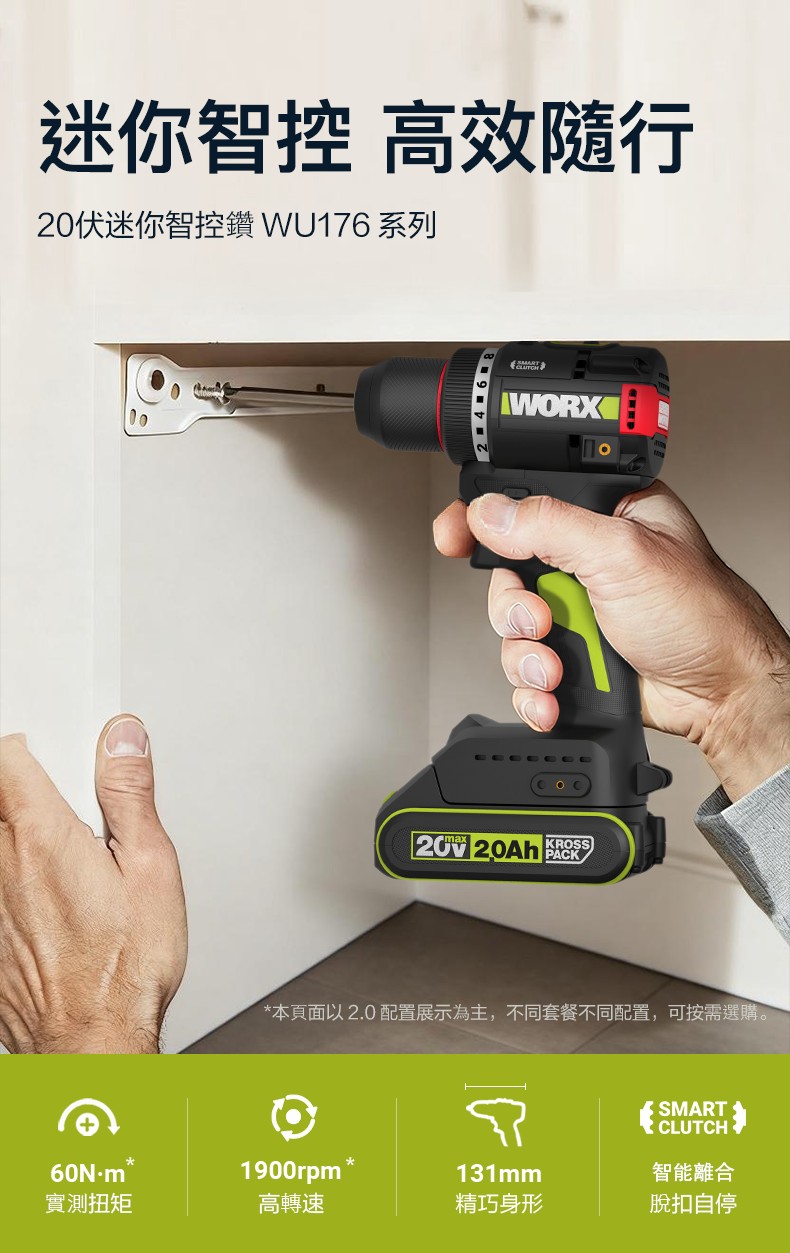 WORX 威克士 WU176 20V 無刷智控電鑽於櫥櫃底部狹窄位置擰緊螺絲