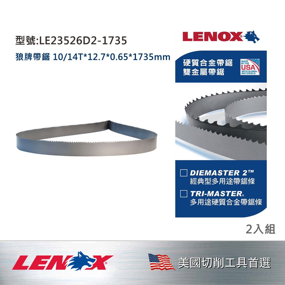 LENOX 狼牌 LE-23526D2-1735 帶鋸條 10/14T 12.7x0.65x1735mm 產品識別圖(2 條/一組)
