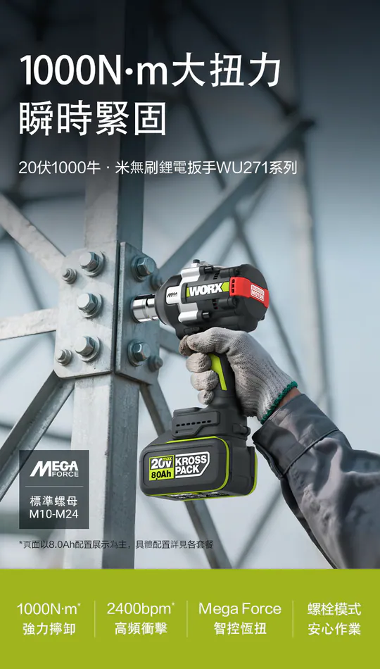 WORX WU271 series 20V brushless impact wrench fastening bolts on a steel transmission tower at up to 1000 Nm