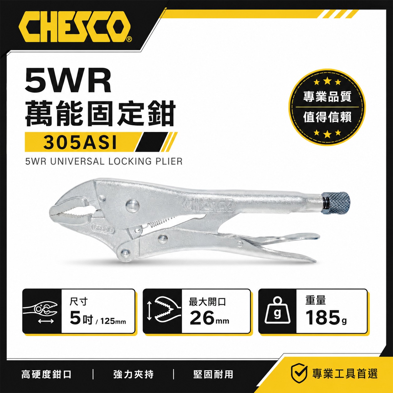 CHESCO CH-305ASI 萬能固定鉗 5 吋(5WR)產品圖