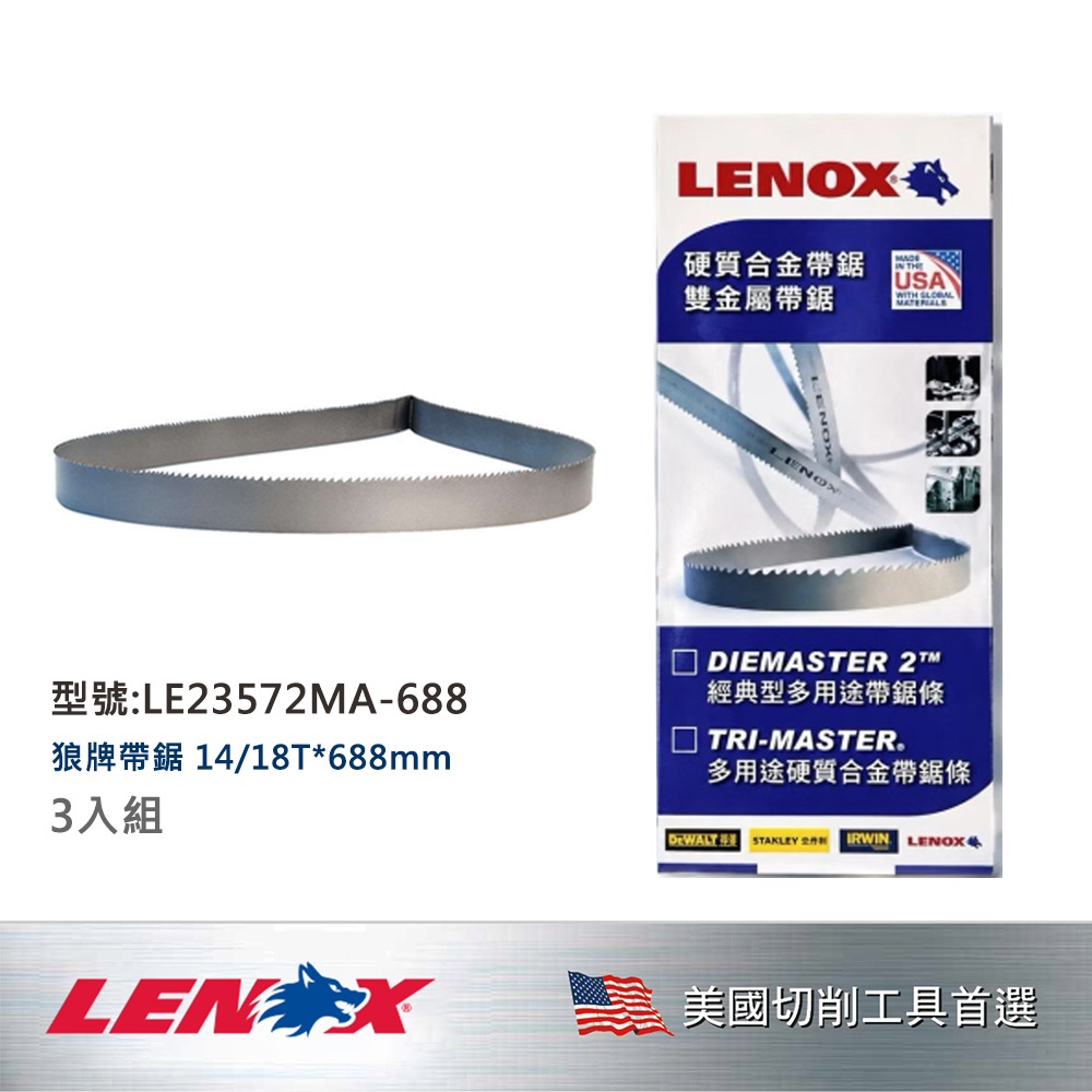 LENOX 狼牌 LE-23572MA-688 帶鋸條產品識別圖(含原廠包裝)