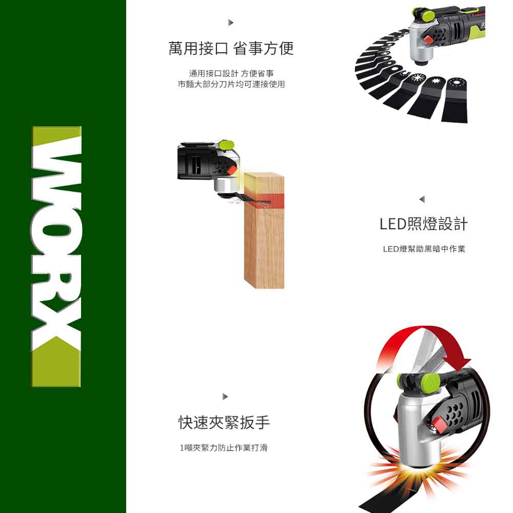 WORX WU690.1 oscillating multi-tool universal interface, LED light and quick-clamp lever