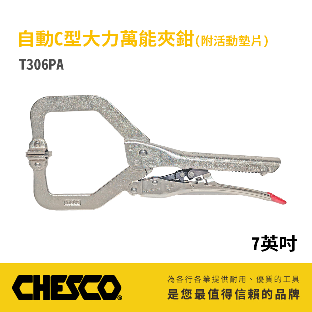CHESCO 自動C型大力萬能鉗(附活動墊片)T306PA 7 英吋 產品識別圖