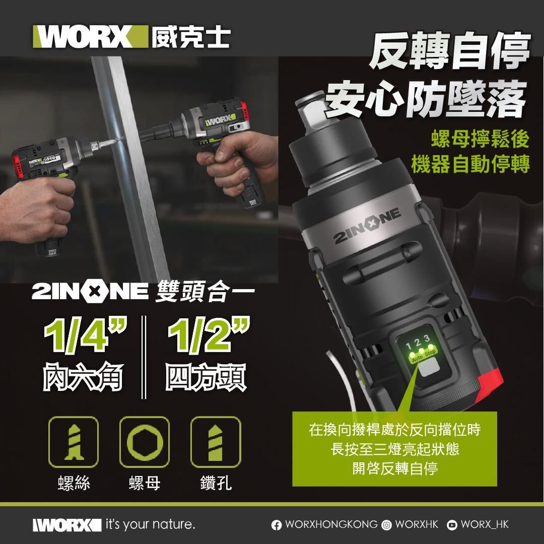 WORX WU132T 1/4 inch hex and 1/2 inch square drive 2-in-1 head with reverse auto-stop