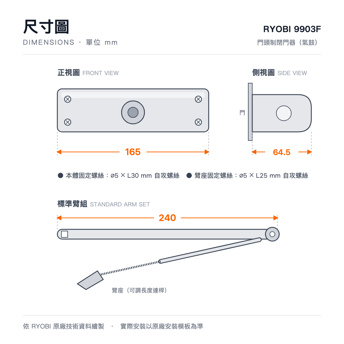 RYOBI 9903F door closer dimension drawing