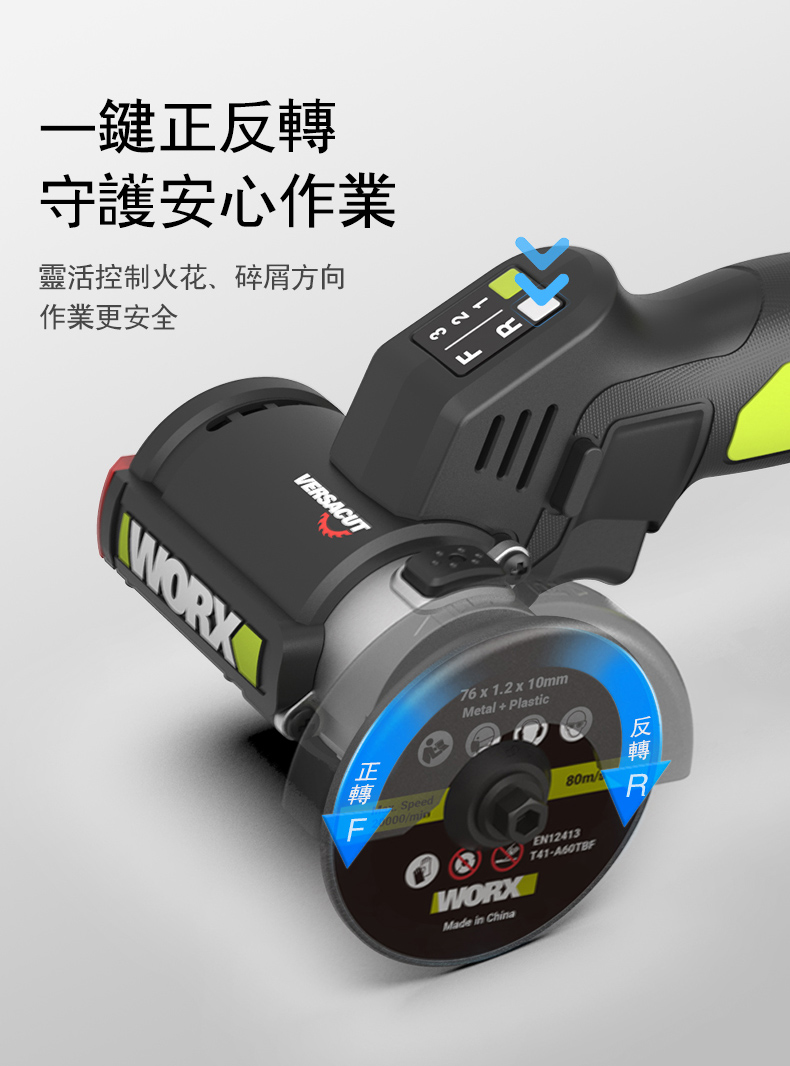 WORX WU802 one-touch forward and reverse rotation control