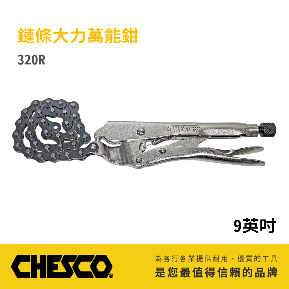 CHESCO CH-320R 鏈條大力萬能鉗 20R 9 吋產品圖