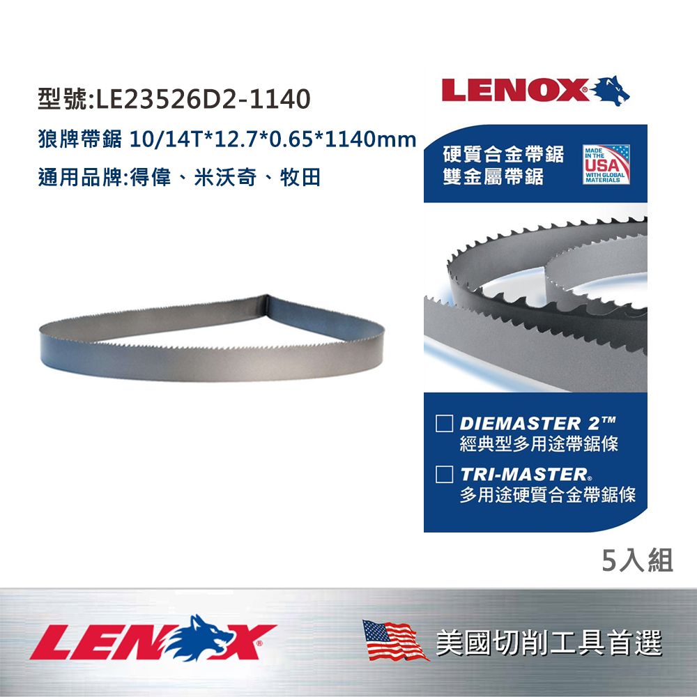 LENOX 狼牌 LE-23526D2-1140 帶鋸條 10/14T*12.7*0.65*1140mm 產品識別圖
