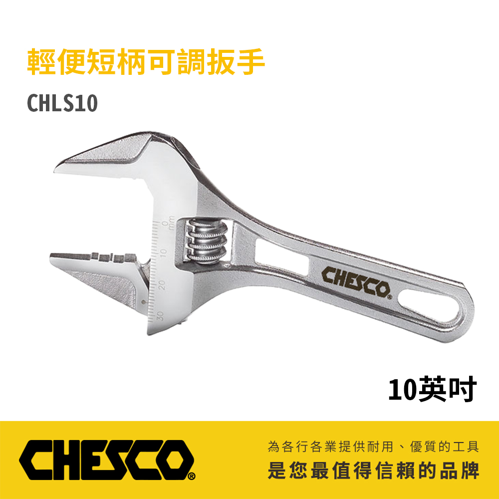 CHESCO CH-CHLS10 輕便短柄可調扳手 10 吋產品圖