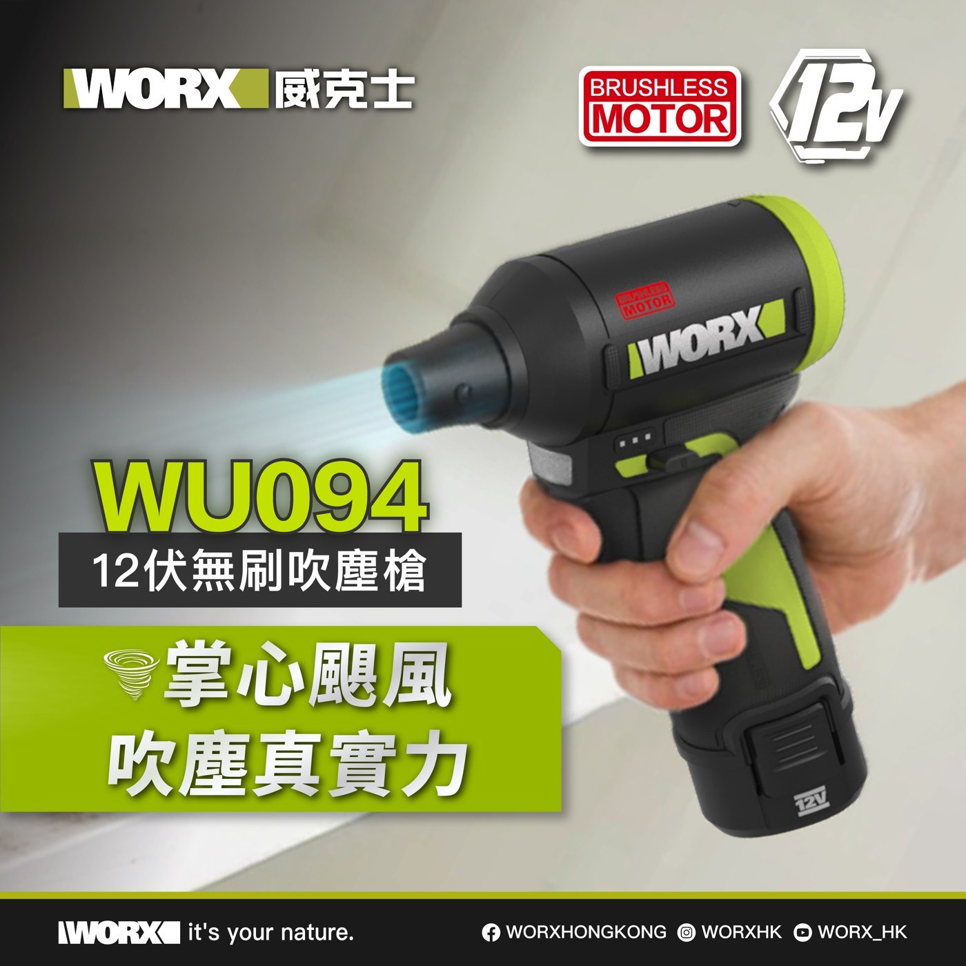 WORX WU094.9 12V brushless cordless air blower held in one hand