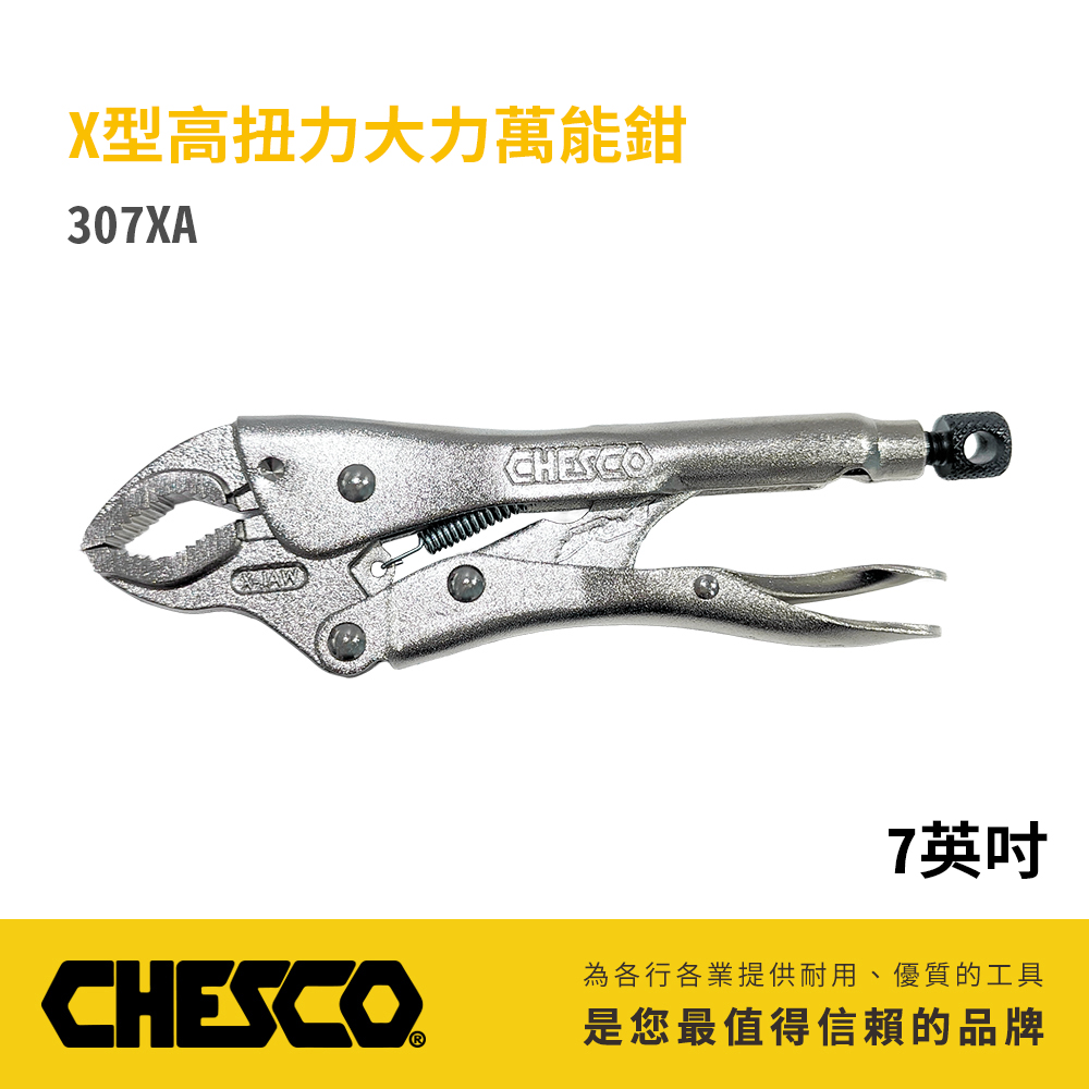 CHESCO CH-307XA X型高扭力大力萬能鉗 7吋/175 mm 產品圖