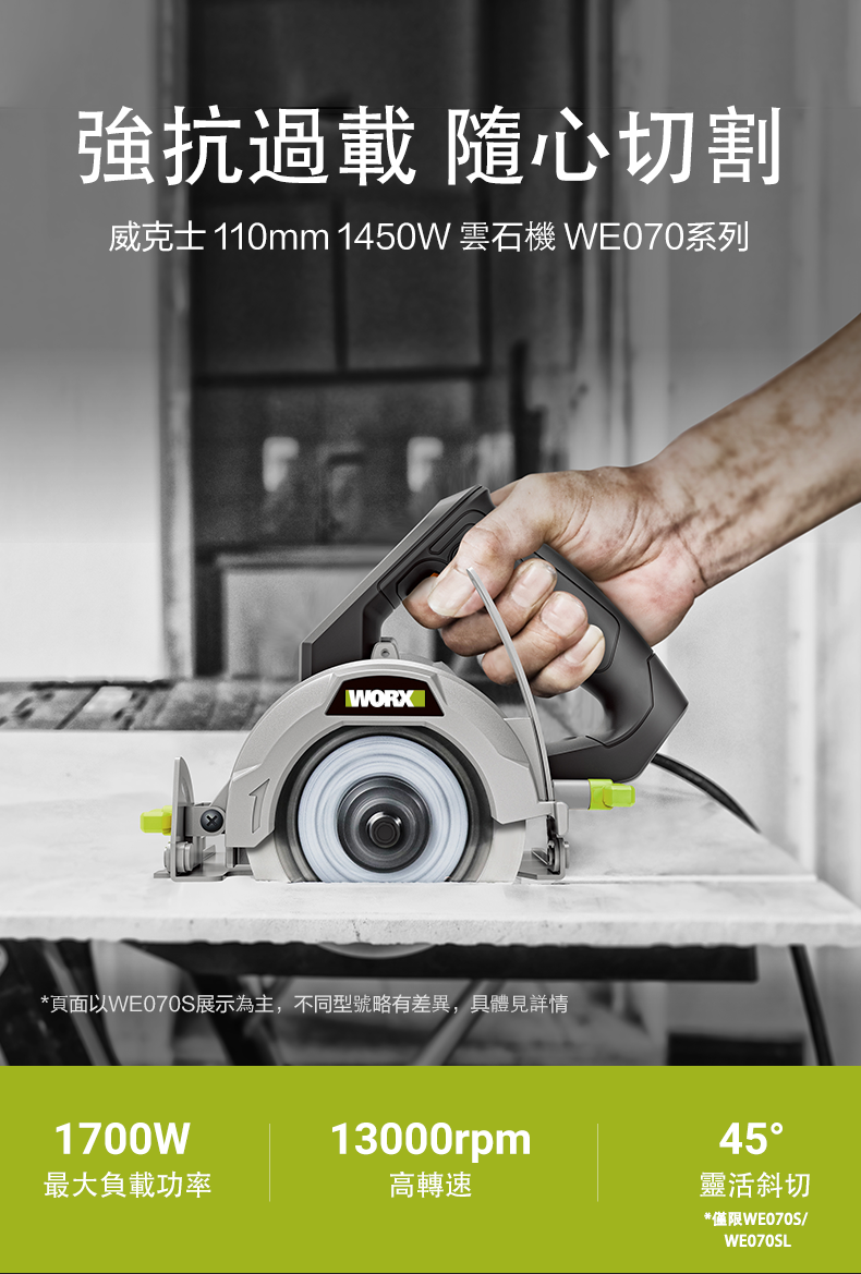 WORX WE070SL 110mm marble saw cutting stone in one-handed operation
