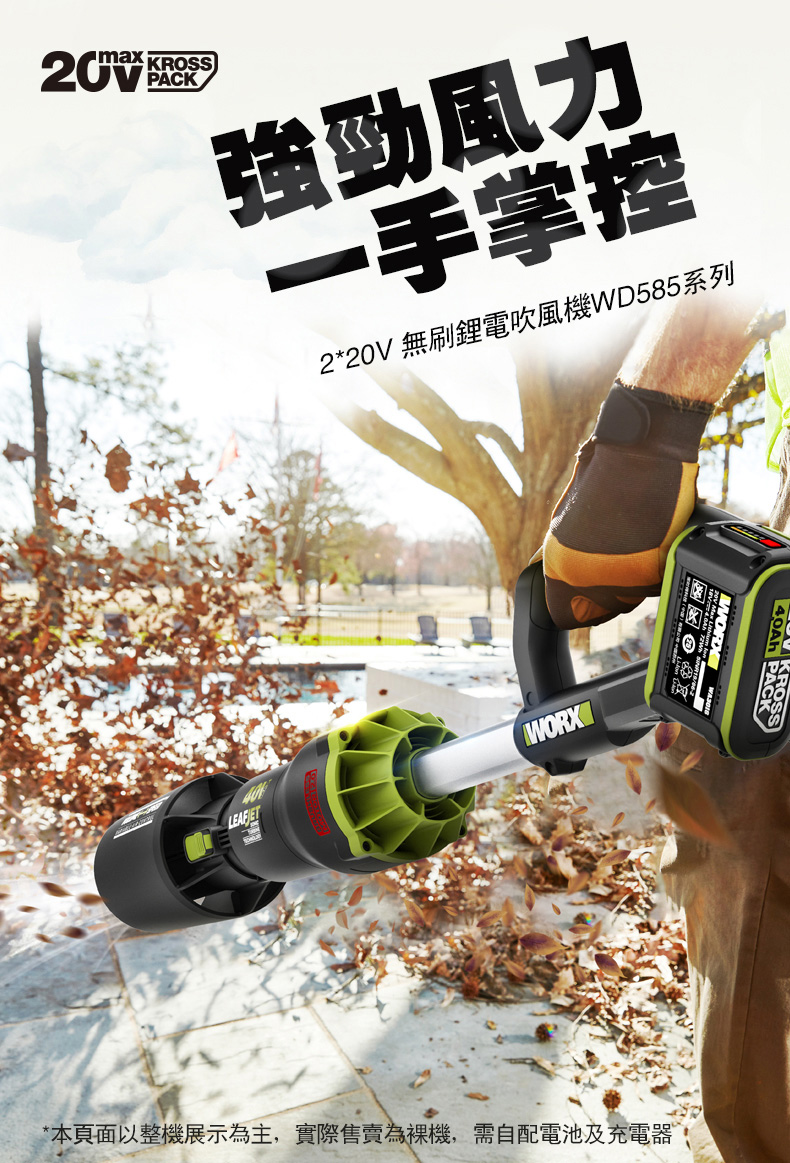 WORX WD585 40V brushless cordless blower clearing leaves single-handed