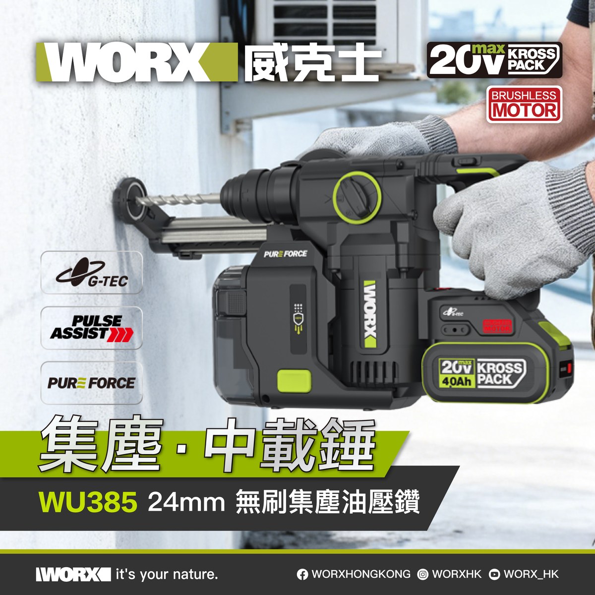 WORX WU385 20V 24mm brushless rotary hammer drilling into a wall