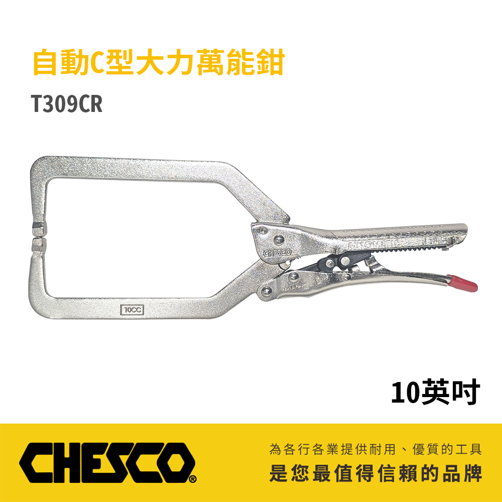CHESCO CH-T309CR-10CC 自動C型大力萬能鉗 10 吋產品圖