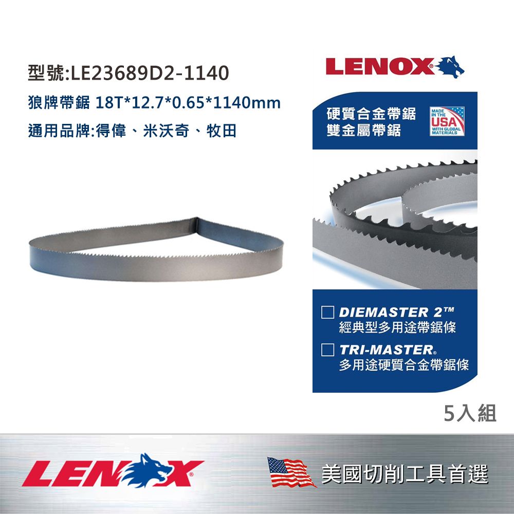 LENOX 狼牌 LE-23689D2-1140 帶鋸條 18T*12.7*0.65*1140mm 產品識別圖(5入組)