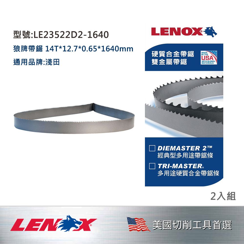 LENOX 狼牌 LE-23522D2-1640 帶鋸條 14T 1640mm 產品圖