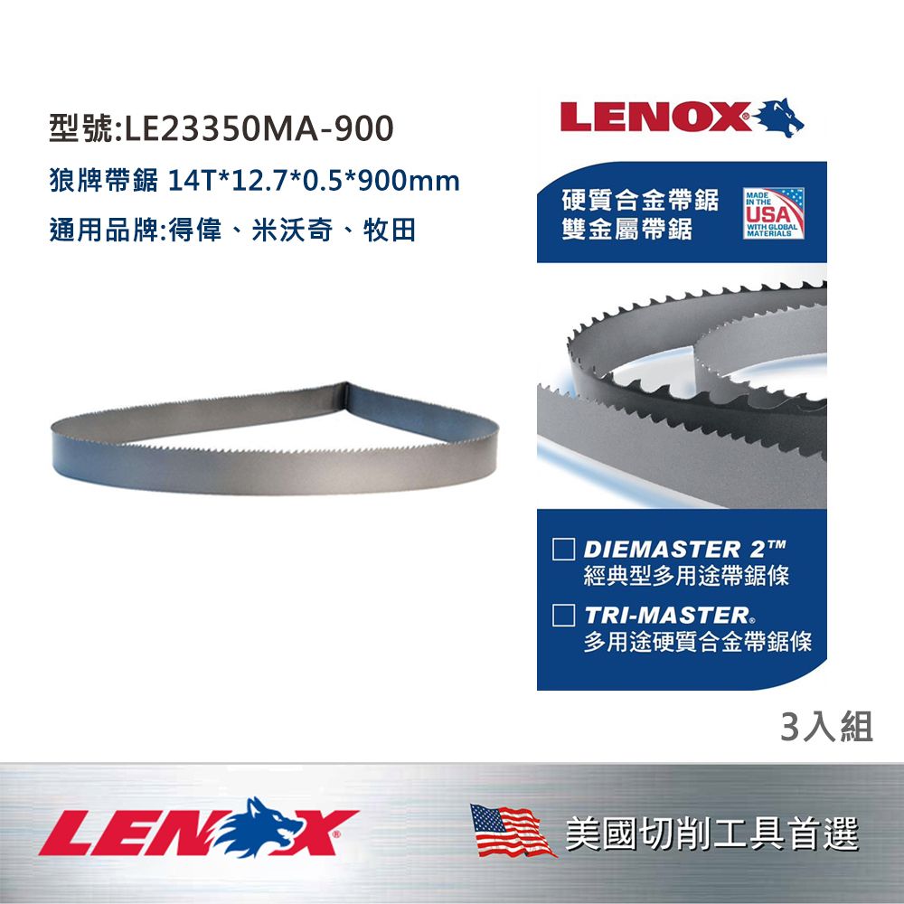 LENOX 狼牌 LE-23350MA-900 帶鋸條 900mm 14T 產品圖